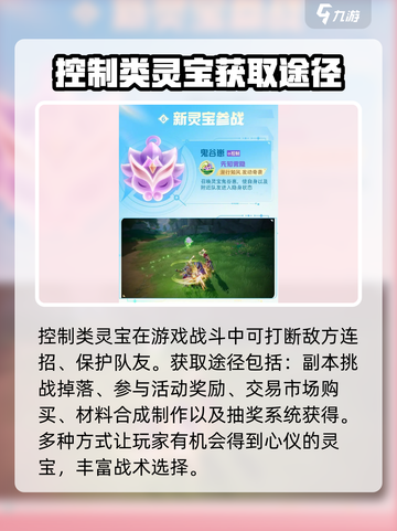 星之破晓控制类灵宝怎么获得介绍截图3