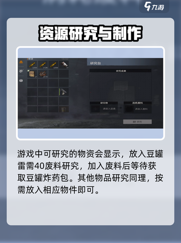 失控进化研究台是什么介绍截图3