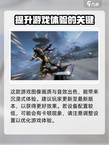 星际战甲手游配置推荐介绍截图4