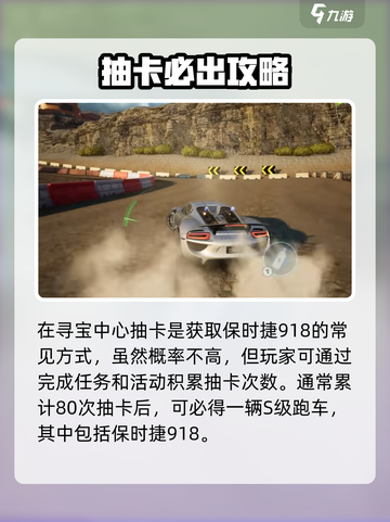《极品飞车集结 Porsche 918获取攻略💥》🚗💨截图2