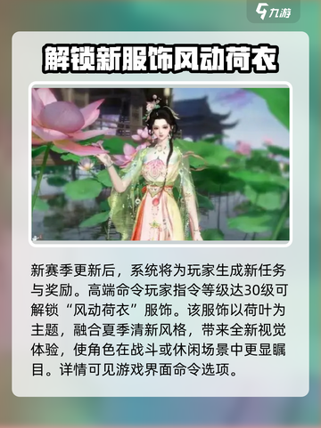 逆水寒绝美时装风动荷衣获取攻略✨截图3
