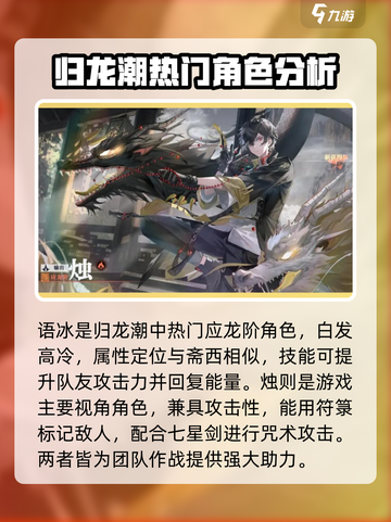 归龙潮应龙阶角色大揭秘🔥游戏党必看！截图5