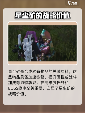 七日世界星尘矿有什么用介绍截图5