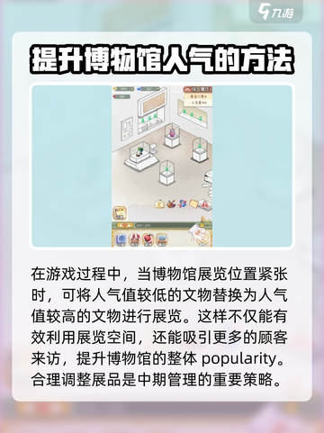 奇趣博物馆人气怎么提升介绍截图3