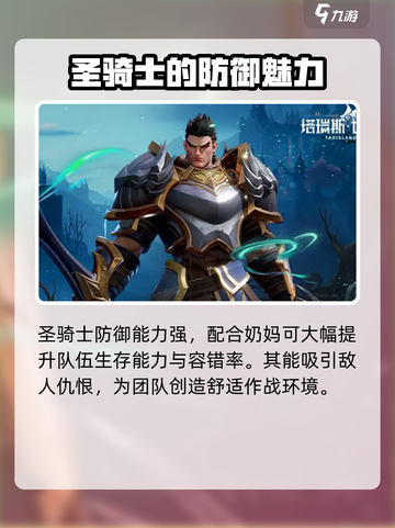 塔瑞斯世界职业排行推荐介绍截图5