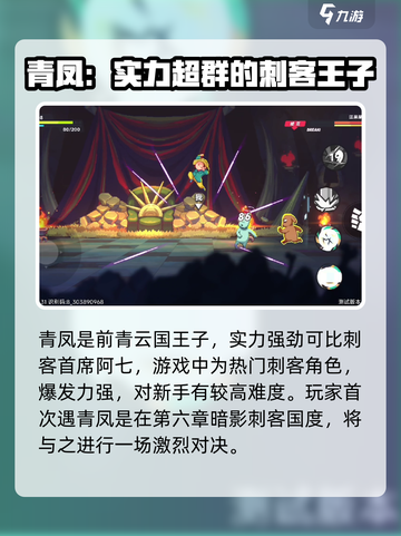 伍六七暗影交锋青凤是谁介绍截图2