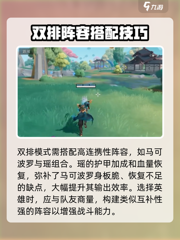 星之破晓双排模式怎么玩介绍截图2