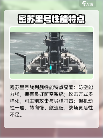 现代战舰密苏里怎么样介绍截图4