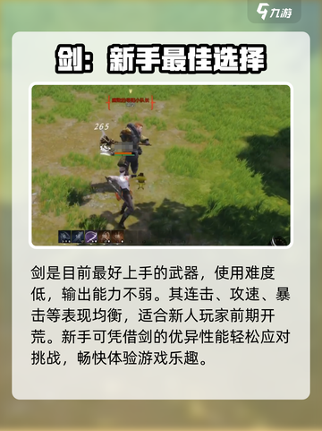 剑灵2🔥新手必看！最强武器推荐👇截图5
