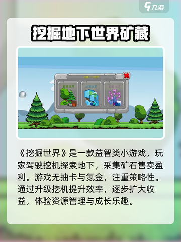 挖掘世界🔥沙盒冒险王：生存还是创造？🎮截图2