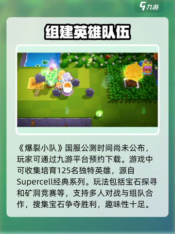 爆裂小队🔥国服开服时间终于曝光啦！💥截图2