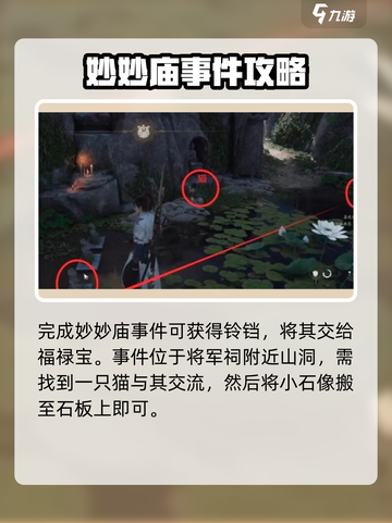 燕云十六声🔥妙妙庙任务超全攻略来啦！截图3