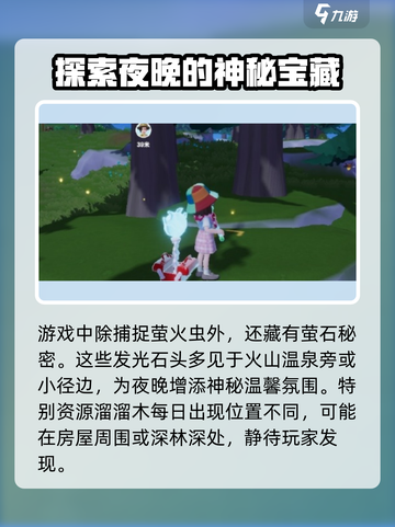 心动小镇🔥抓萤火虫超简单方法💡截图3