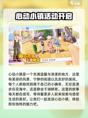 心动小镇💥测试时间曝光！快来预约🔗截图2