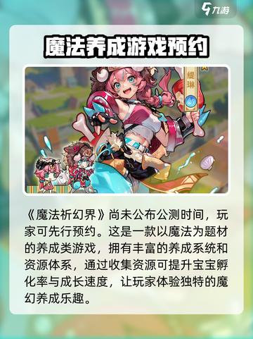 魔法祈幻界🔥公测时间大曝光！💥玩家必看🎉截图2