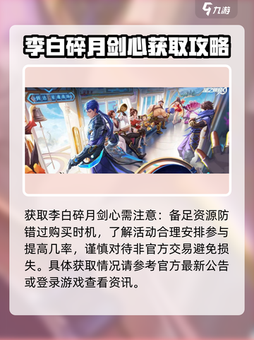 星之破晓李白碎月剑心多少钱介绍截图6