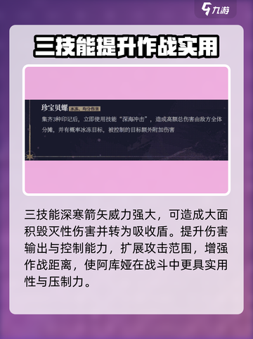 永夜降临🔥复苏阿库娅技能解析💎截图4