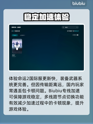 命运2加速器哪个强💥游戏流畅不卡顿🔥截图3