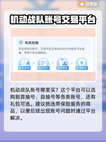 机动战队账号交易🔥安全平台推荐！🎉截图3