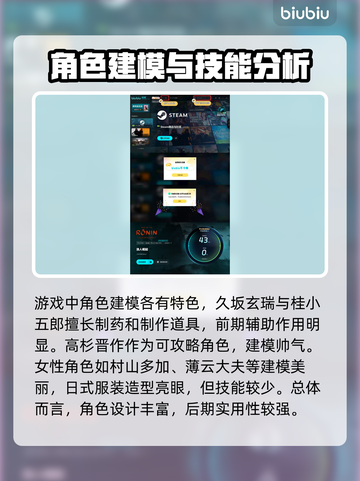 浪人崛起🔥超全可攻略人物信息一览！🎮截图4