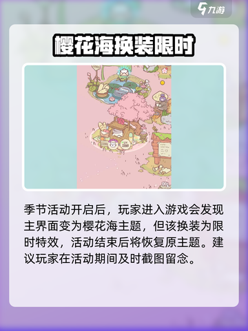 🌸《猫咪和汤》樱花季玩法全解析！✨截图4