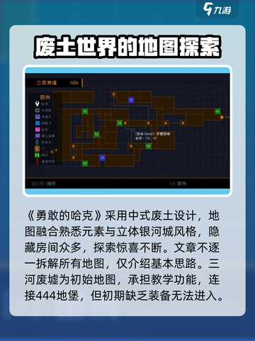 勇敢的哈克地图攻略介绍截图2
