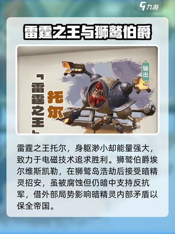 龙石战争🔥英雄大起底：背景故事全揭秘！截图4