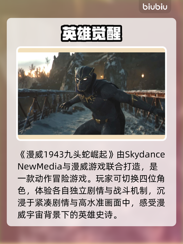 🔥《漫威1943九头蛇崛起》加速器大揭秘！🚀截图2
