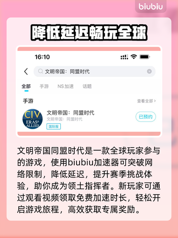 文明帝国同盟时代🔥加速器推荐📌哪款最适合你？截图3