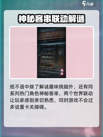 纸不语=纸8？🔥游戏玩法全揭秘！🎮截图3
