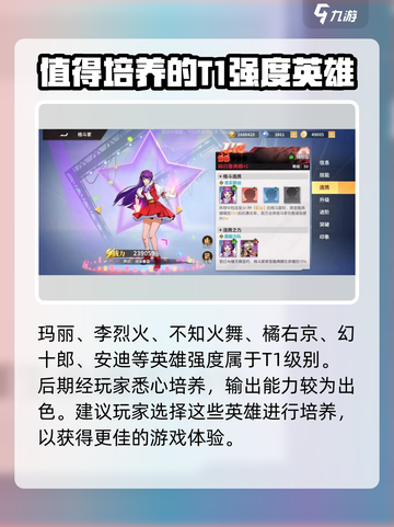 全明星激斗最强英雄推荐介绍截图4