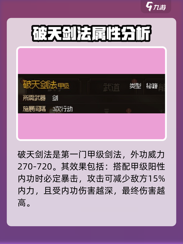 大侠立志传甲级剑法有哪些介绍截图2