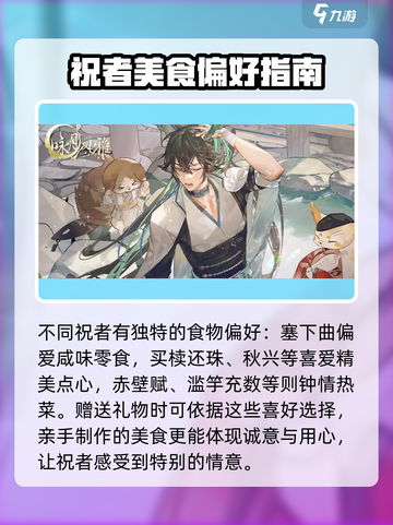原神：咏月风雅祝者礼物喜好大全，速来围观🎁截图2
