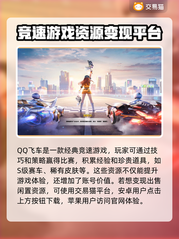 QQ飞车号出售🔥渠道分享，号能卖多少钱？📈截图2