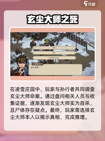 《大侠立志传》孙行者🔥竟是隐藏大佬！游戏秘密全揭秘🎉截图3