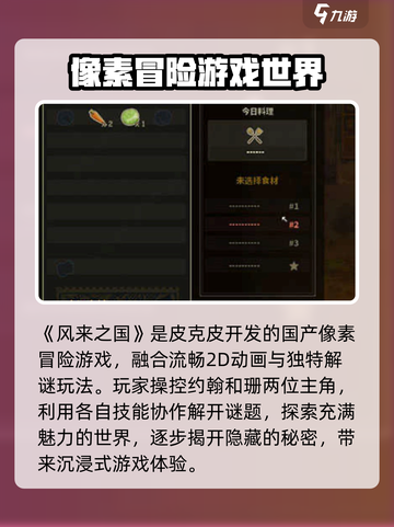 风来之国手机版下载介绍截图2