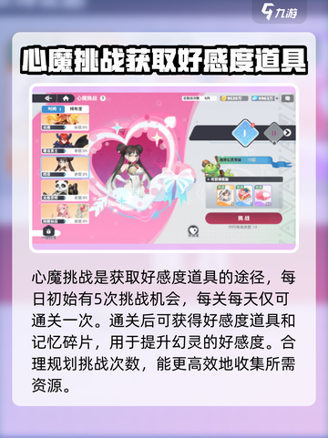 龙魂旅人🔥好感度道具获取全攻略✨截图2