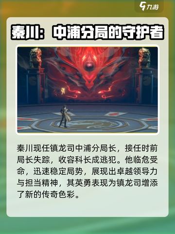 归龙潮秦川角色🔥揭秘，游戏迷必看！🎮截图3