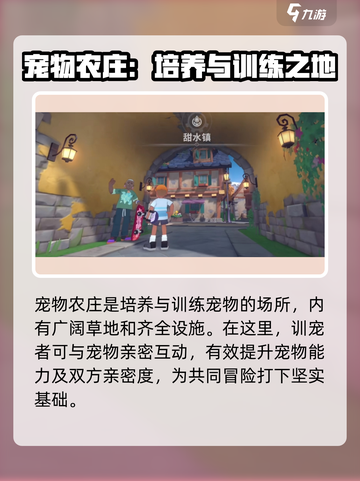 洛克王国手游场景有哪些介绍截图4