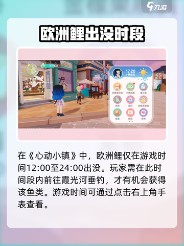 《心动小镇爆🔥欧洲鲤钓法大公开！🎣》截图3
