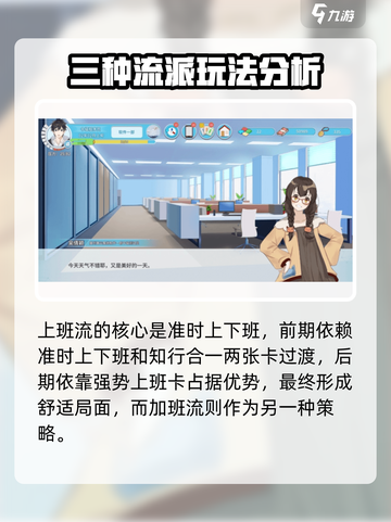 职场浮生记🔥：哪个流派让你一夜暴富？游戏流派全解析！截图4