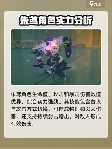 绝区零朱鸢属性介绍介绍截图3