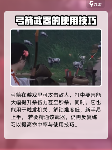 燕云十六声弓箭怎么用介绍截图4