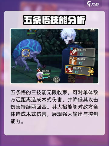 咒术回战手游🔥五条悟技能全面解析✨截图4