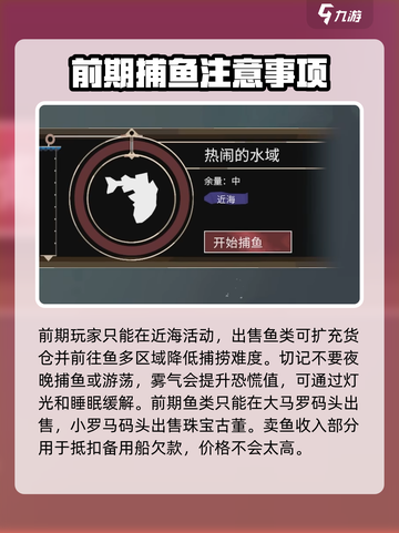 渔帆暗涌手机版攻略说明介绍截图4