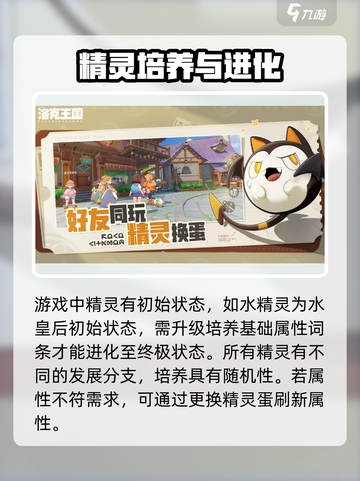 洛克王国世界几号开服介绍截图4