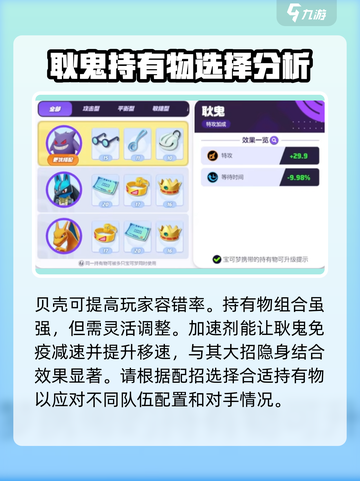 宝可梦大集结耿鬼持有物选什么介绍截图4