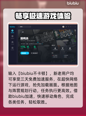 鹅鸭杀😎用哪个加速器更稳定？推荐来了！截图4