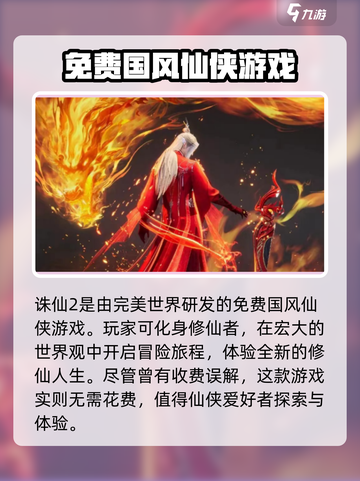 诛仙2手游免费玩？🔥超值体验不容错过！截图2