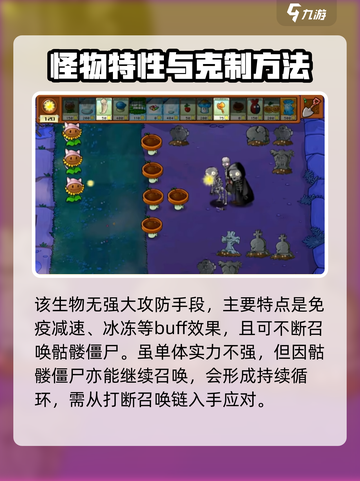 植物大战僵尸杂交版亡灵法师怎么打介绍截图3
